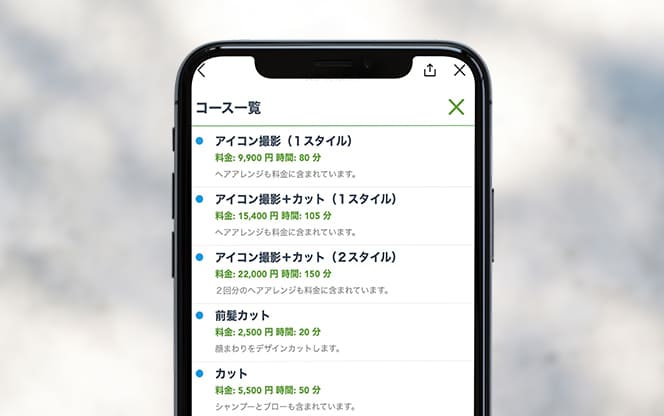 ご希望のコースを選択